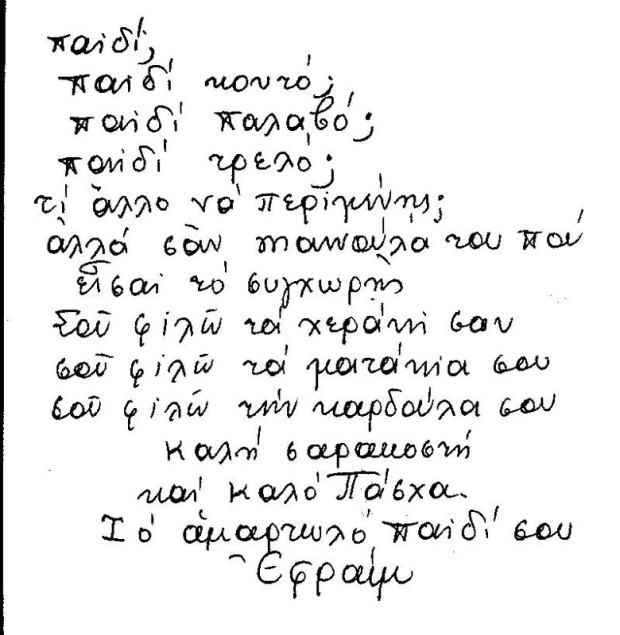 Σαν σήμερα, το 1998, κοιμήθηκε ο Γέροντας Εφραίμ Κατουνακιώτης10 (1)