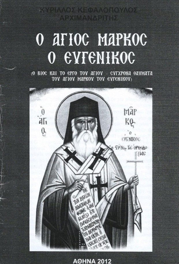 agios-markos-evenikos2