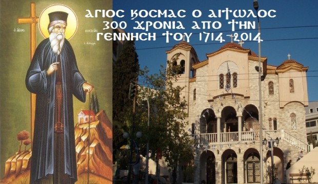 st-kosmas-o-aitolos - Αντίγραφο